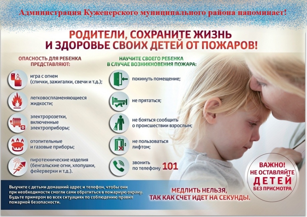 Родители, здоровье и жизнь детей зависят от вас!.jpg